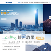 惠州市德赛自动化技术有限公司