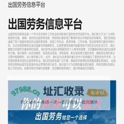 出国劳务信息平台 - 海外工作机会、签证咨询、一站式服务