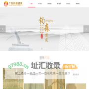 广东钧森建筑装饰工程有限公司