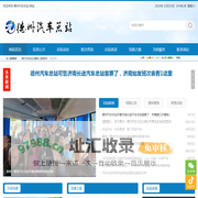 德州汽车站 - 首页