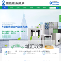 东莞市中润净化技术有限公司_高效过滤器_高效送风口_风淋室_货淋室_快速卷帘门_层流传递窗