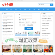 八字合婚网-免费生辰八字算命_测算婚姻_批八字