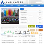 长春工程学院设计研究院