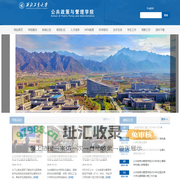 公共政策与管理学院