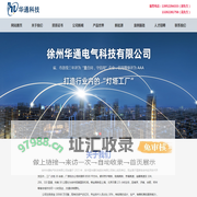 徐州华通电气科技有限公司