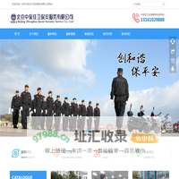 北京中保佳卫保安服务有限公司-