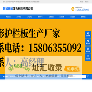 波形护栏板生产厂家-聊城贵诚复合材料有限公司