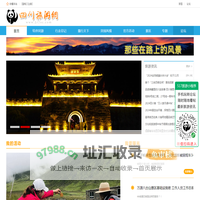 四川旅游网