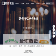刑事辩护律师,专业刑事律师,房产律师,找律师打房产官司,离婚律师,律师法律顾问咨询,企业法律顾问律师-北京市京徽律师事务所