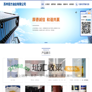 苏州佰力油业有限公司