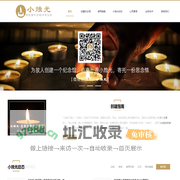小烛光-正规、专业、知名的网上祭扫(云祭扫)平台,云祭扫入口