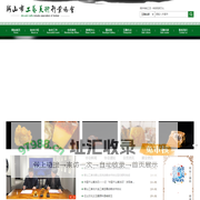 鞍山市工艺美术行业协会