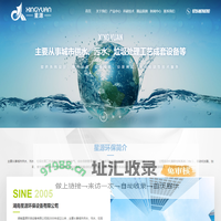 湖南星源环保设备有限公司