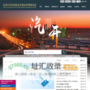长春汽车经济技术开发区