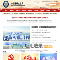中标达标企业网