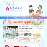 南京妇联