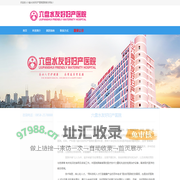 六盘水友好妇产医院有限责任公司