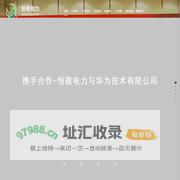恒敬电力-因电相连，持之以恒，以诚致敬