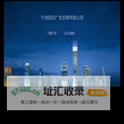 宁波广告|宁波广告搭建|宁波广告制作|宁波广告牌制作|优优客管理|国创广告
