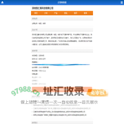 深圳恒汇鑫科技有限公司--企领网商铺
