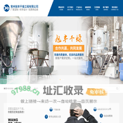 工业盐烘干生产线,墨黑烘干生产线_常州旭丰干燥工程有限公司