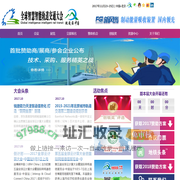 全球智慧智能轨道交通大会  新机遇 新挑战 新平台 等您参与！