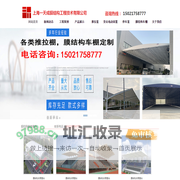 上海一天成膜结构工程技术有限公司