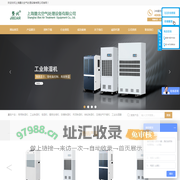 工业除湿机|精密空调|防爆除湿机|转轮除湿机|压缩空气干燥机|工业加湿器－上海暨北空气处理设备有限公司