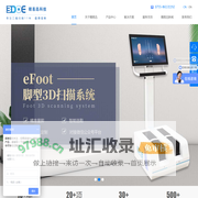 三维扫描仪厂家_脚型扫描仪_3d足底扫描仪_步态分析设备_拍照式三维扫描仪_深圳市精易迅科技有限公司