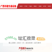 护栏,公路护栏,柳州公路护栏-广西华建交通防护设施有限公司