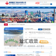 鞍钢集团工程技术有限公司