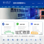 信息与网络管理中心