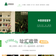 中西景程留学