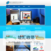 福州天驰通网络技术有限公司