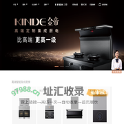 高端定制集成厨电_ 金帝集成灶
