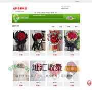 四川省达县花店|鲜花店|订花|鲜花预定|网上送花,达州市达县鲜花|鲜花速递达州温馨鲜花店