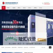 无锡苏南试验设备有限公司-无锡苏南试验设备有限公司