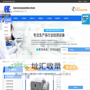 芜湖华测仪器设备有限公司-企业官网