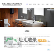 黑龙江北鸥卫浴用品有限公司