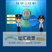 成都市公安机关110报警求助举报服务平台