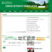 全国农业专业学位研究生实践教育示范基地