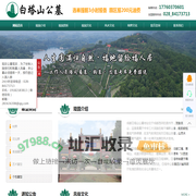 白塔山公墓，成都白塔山公墓（地址、电话）