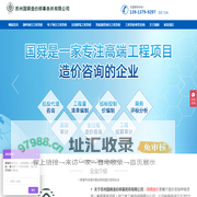 工程造价_工程审计_造价_造价咨询_苏州国舜造价师事务所有限公司