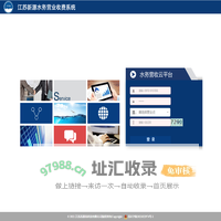 江苏新源水务云平台