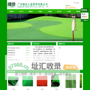 广州绿坦人造草坪有限公司