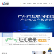 广州市互联网和物联网产业知识产权运营平台