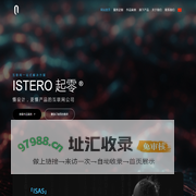 ISTERO | 起零网络科技官网 - 互联网一站式解决方案