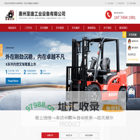 惠州二手叉车,惠州叉车出租,惠州叉车厂家-惠州至捷工业设备有限公司