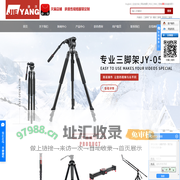 宁波捷洋影视器材有限公司-三脚架厂家_摄影三脚架_照相机三脚架