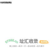 欢迎来到我的网站